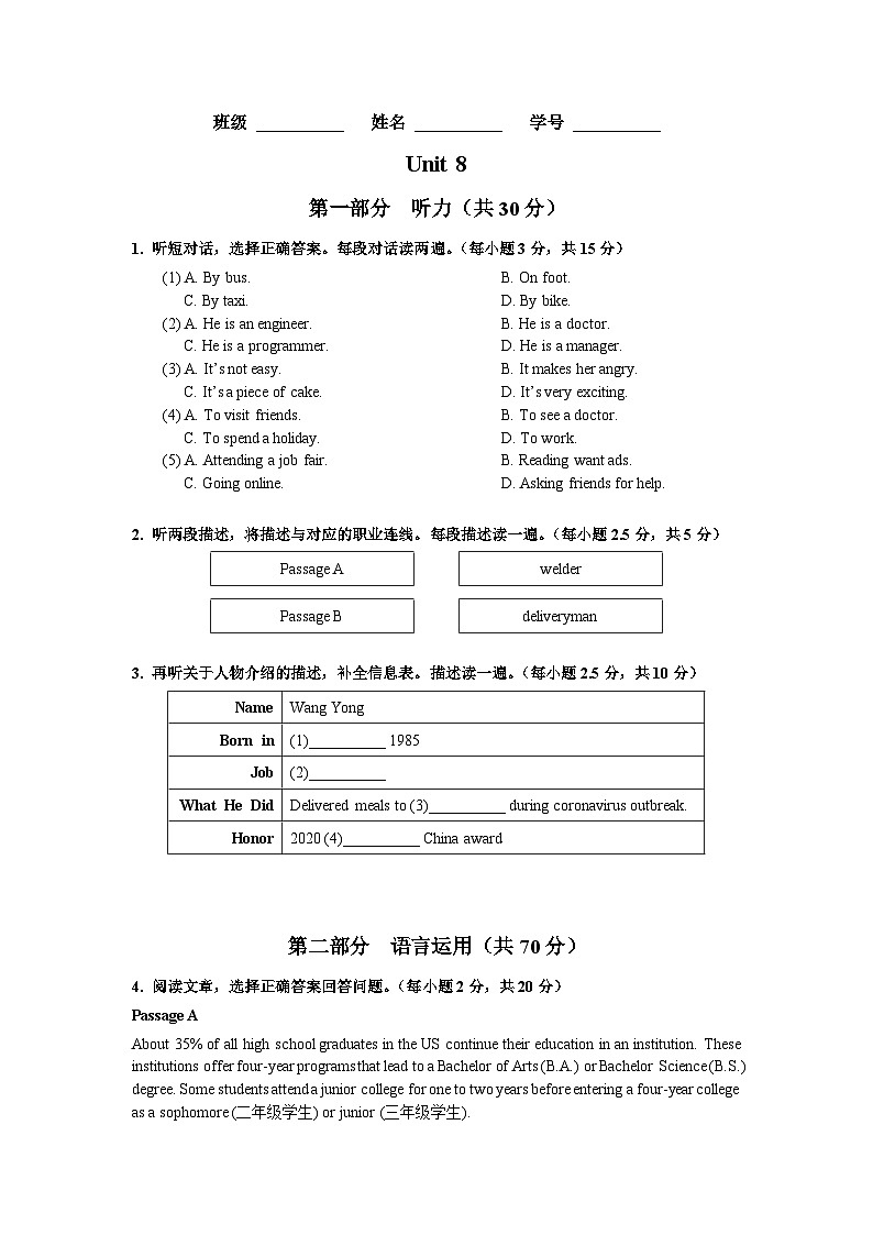 【单元检测】中职英语高教版（2021）拓展模块Unit 8 Making a Career Plan 单元测试卷（含听力文稿+音频）01