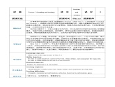 【期末复习】（高教版2021·拓展模块）高三英语  02 期末复习（Review Units 5-8）Part 3-4 Reading and Writing【教案】