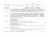 【期中复习】（高教版2021·拓展模块）高三英语  01 期中复习（Review Units 1-4）Part 1-2 Listening and Speaking【教案】
