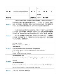 【期中复习】（高教版2021·拓展模块）高三英语  01 期中复习（Review Units 1-4）Part 1-2 Listening and Speaking【教案】