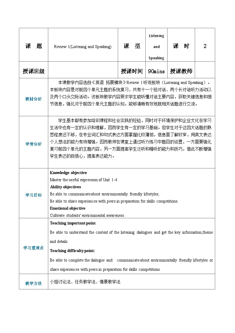 【期中复习】(高教版2021·拓展模块)高三英语 01 期中复习(Review Units 1-4)Part 1-2 Listening ...