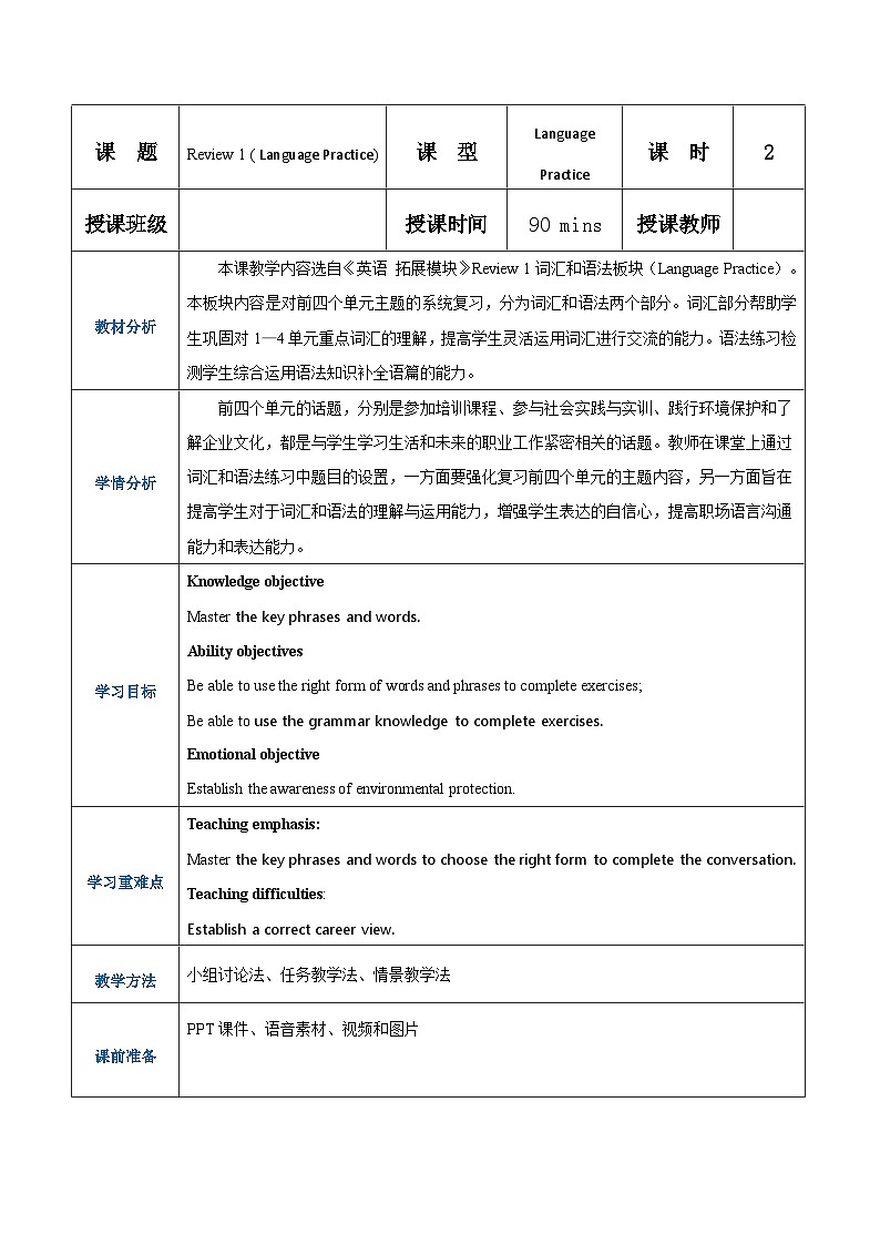 【期中复习】（高教版2021·拓展模块）高三英语 03 期中复习（Review Units 1-4）Part 5-6 Language Practice【教案】01