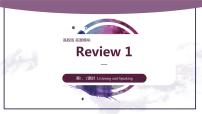 【期中复习】（高教版2021·拓展模块）高三英语  01 期中复习（Review Units 1-4）Part 1-2 Listening and Speaking【课件】