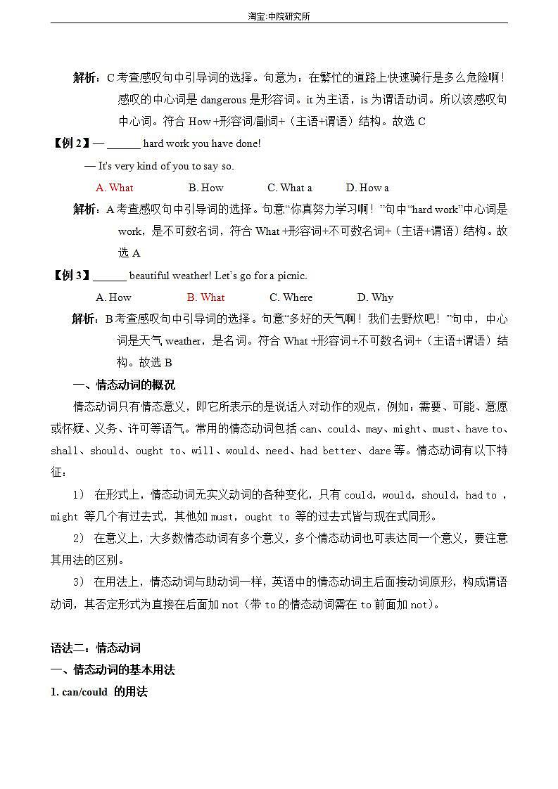 【讲练一体】中职英语 高教版（2021）拓展模块 单元讲练 Unit 1 Taking a training course（知识串讲跟踪训练）（原卷版）第3页