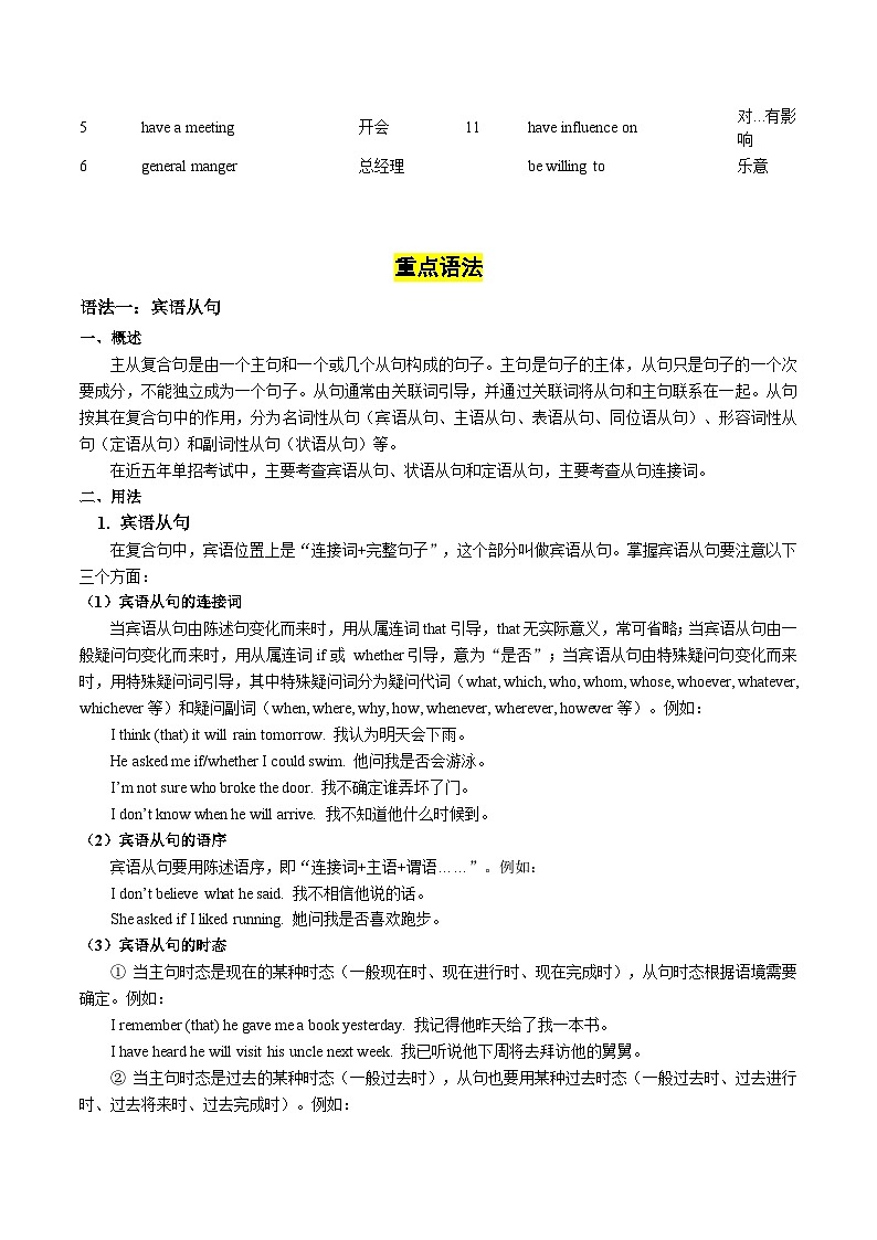 【讲练一体】中职英语 高教版（2021）拓展模块 单元讲练 Unit 4 Corporate Culture（知识串讲+跟踪训练）（答案版）02