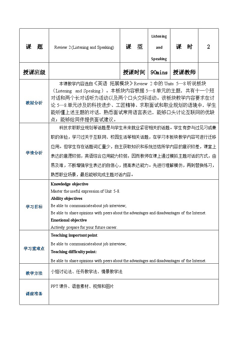【期末复习】（高教版2021·拓展模块）高三英语 01 期末复习（Review Units 5-8）Part 1-2 Listening and Speaking-教案01