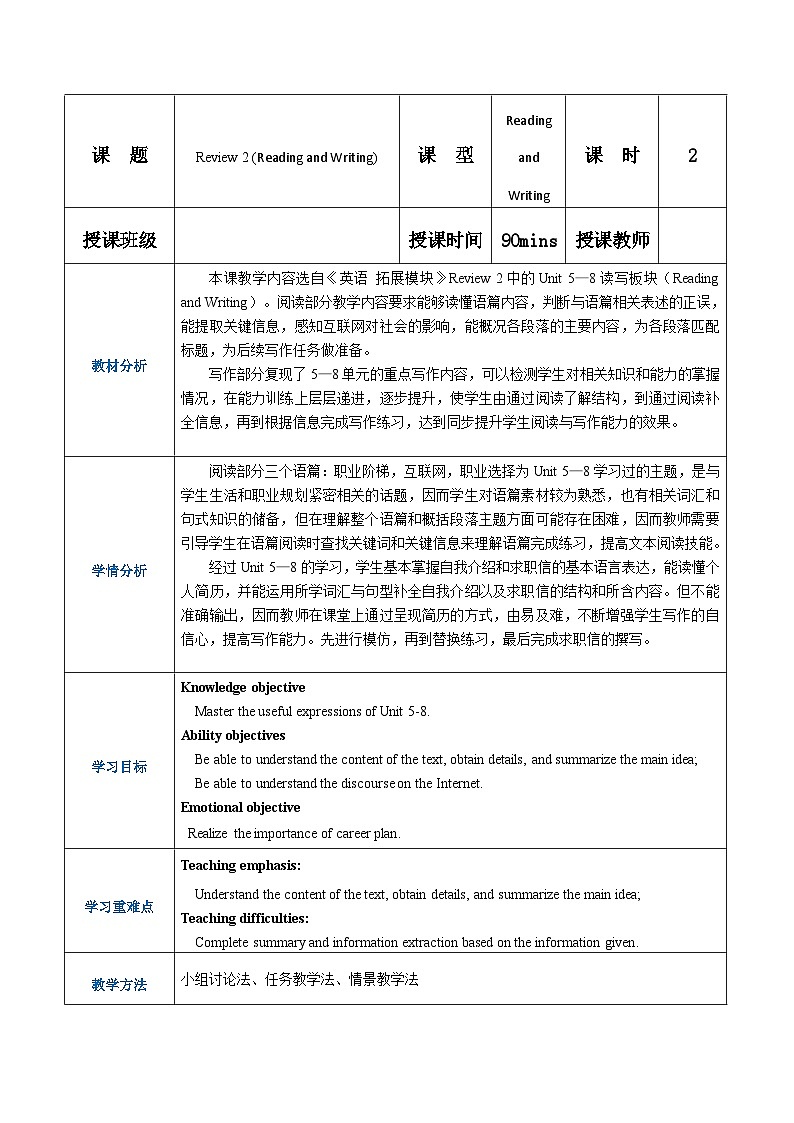 【期末复习】（高教版2021·拓展模块）高三英语 02 期末复习（Review Units 5-8）Part 3-4 Reading and Writing-教案第1页