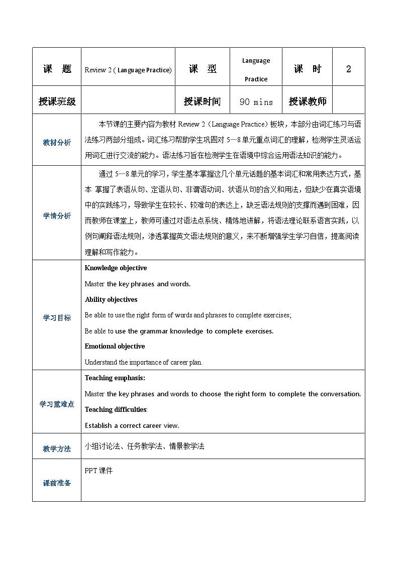 【期末复习】（高教版2021·拓展模块）高三英语 03 期末复习（Review Units 5-8）Part 5-6 Language Practice-教案第1页