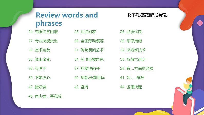 【期末复习】（高教版2021·拓展模块）高三英语 课件+教案 03 期末复习（Review Units 5-8）Part 5-6 Language Practice-课件06