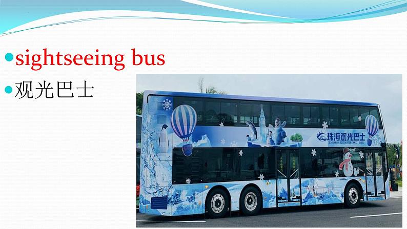 中职英语 高教版2021 基础模块1 同步备课 Unit 2 Transportation 课件+教学设计（表格版）+单元测试05