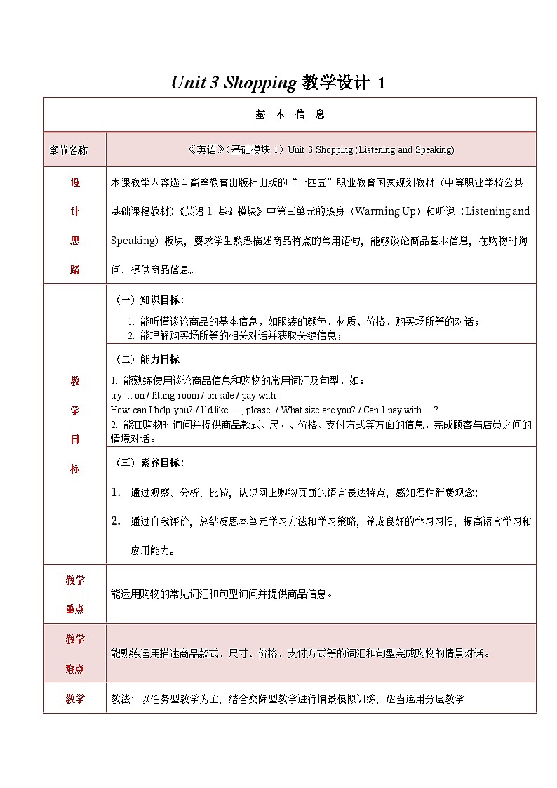 中职英语 高教版2021 基础模块1 同步备课 Unit 3 Shopping 课件+教学设计（表格版）+单元测试01