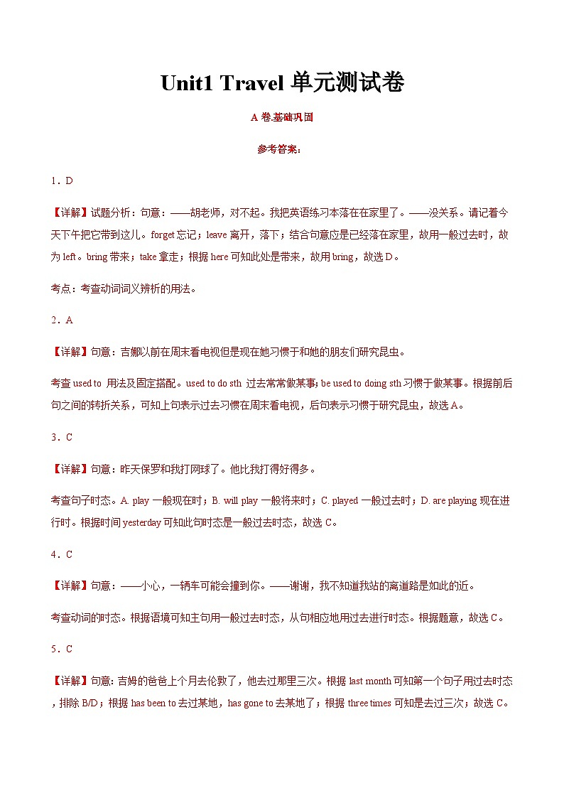 【单元测试】中职英语 高教版2021 基础模块2 Unit1 Travel（A卷·基础巩固）01