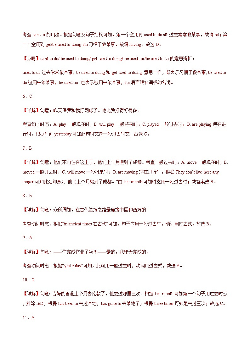 【单元测试】中职英语 高教版2021 基础模块2 Unit1 Travel（B卷·能力提升）02