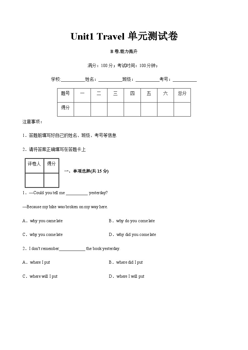 【单元测试】中职英语 高教版2021 基础模块2 Unit1 Travel（B卷·能力提升）01