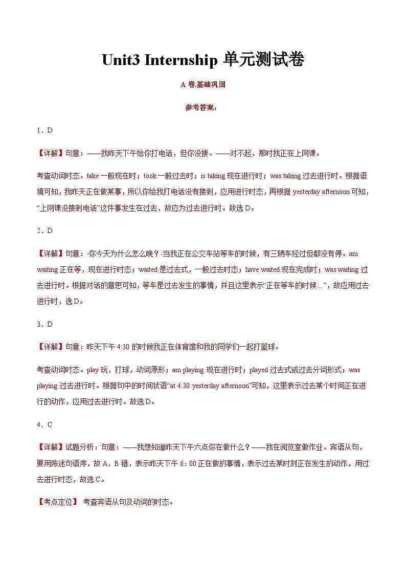 中职英语 高教版2021 基础模块2 Unit3 Internship（A卷·基础巩固）（解析版）第1页