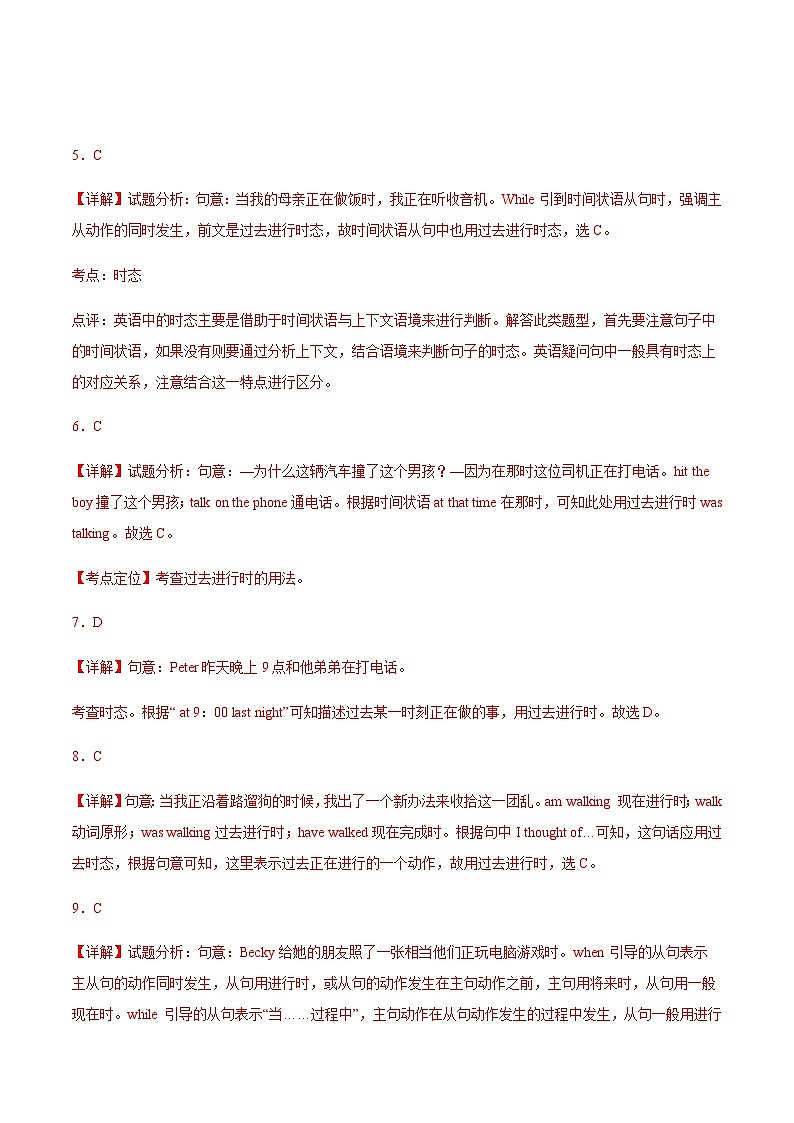 中职英语 高教版2021 基础模块2 Unit3 Internship（A卷·基础巩固）（解析版）第2页