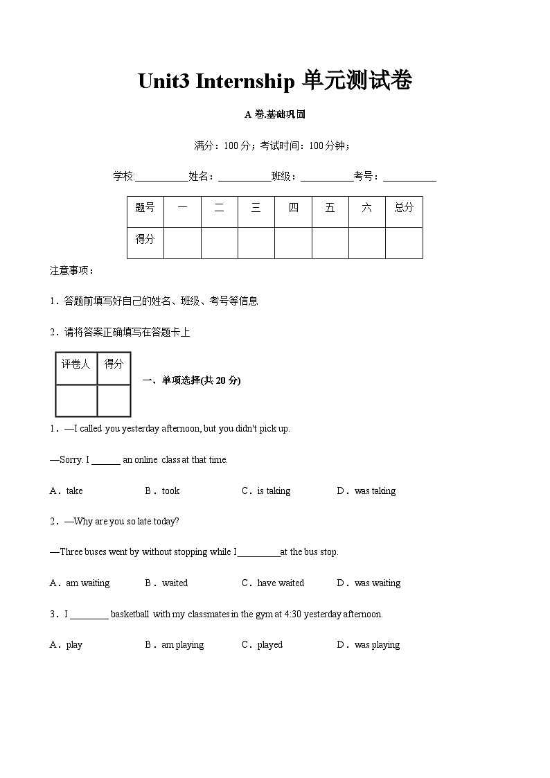 中职英语 高教版2021 基础模块2 Unit3 Internship（A卷·基础巩固）（原卷版）第1页