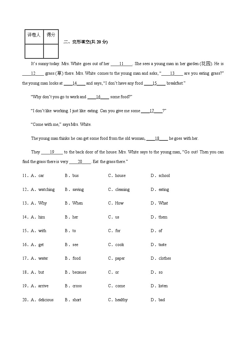 中职英语 高教版2021 基础模块2 Unit3 Internship（A卷·基础巩固）（原卷版）第3页