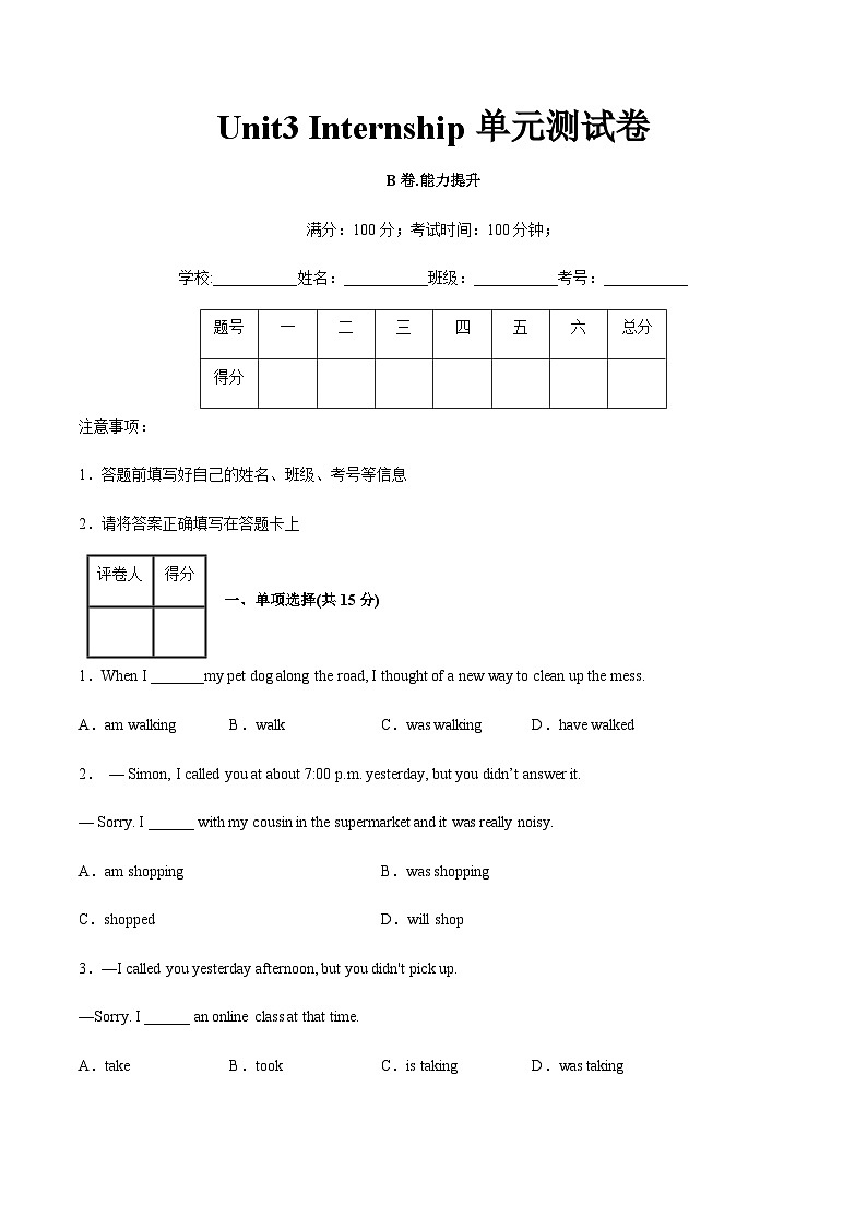 【单元测试】中职英语 高教版2021 基础模块2 Unit3 Internship（B卷·能力提升）01