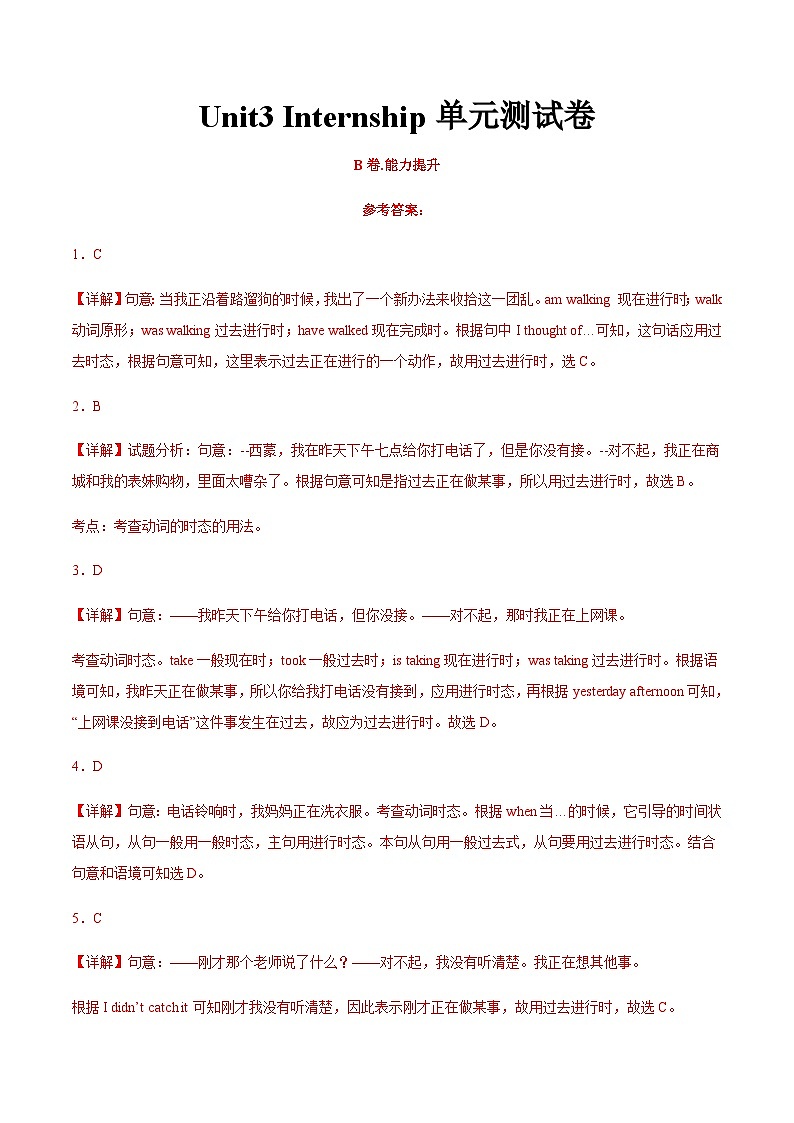 【单元测试】中职英语 高教版2021 基础模块2 Unit3 Internship（B卷·能力提升）01