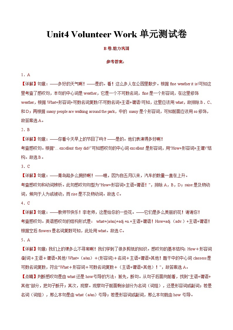 【单元测试】中职英语 高教版2021 基础模块2 Unit4 Volunteer Work（B卷·能力提升）01