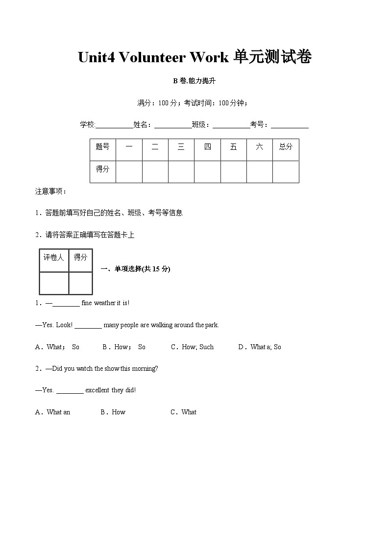 【单元测试】中职英语 高教版2021 基础模块2 Unit4 Volunteer Work（B卷·能力提升）01