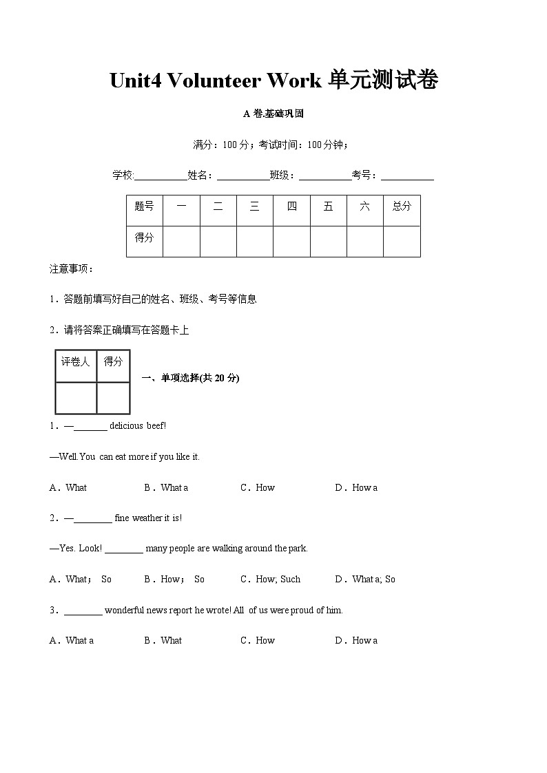 【单元测试】中职英语 高教版2021 基础模块2 Unit4+Volunteer+Work（A卷·基础巩固）01