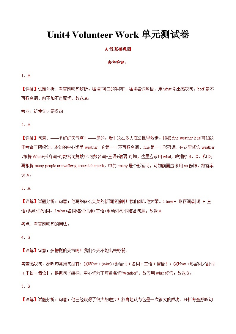 【单元测试】中职英语 高教版2021 基础模块2 Unit4+Volunteer+Work（A卷·基础巩固）01