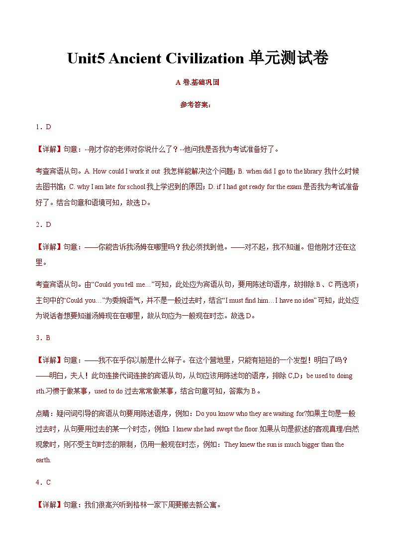 【单元测试】中职英语 高教版2021 基础模块2 Unit5+Ancient+Civilization（A卷·基础巩固）01
