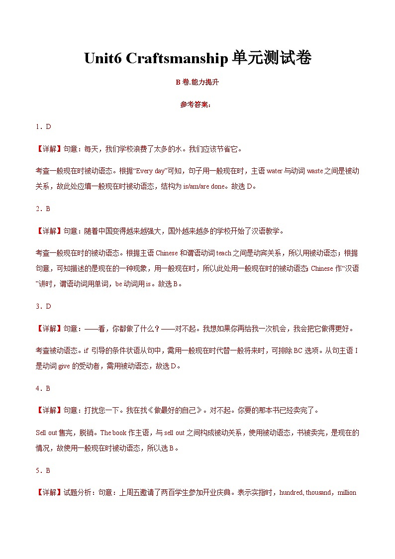 【单元测试】中职英语 高教版2021 基础模块2 Unit6 Craftsmanship（B卷·能力提升）01