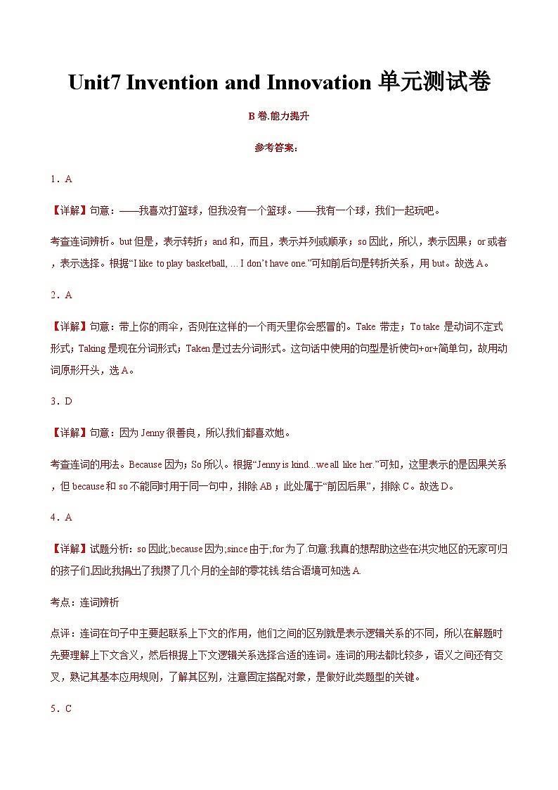 中职英语 高教版2021 基础模块2 Unit7 Invention and Innovation（B卷·能力提升）（解析版）第1页