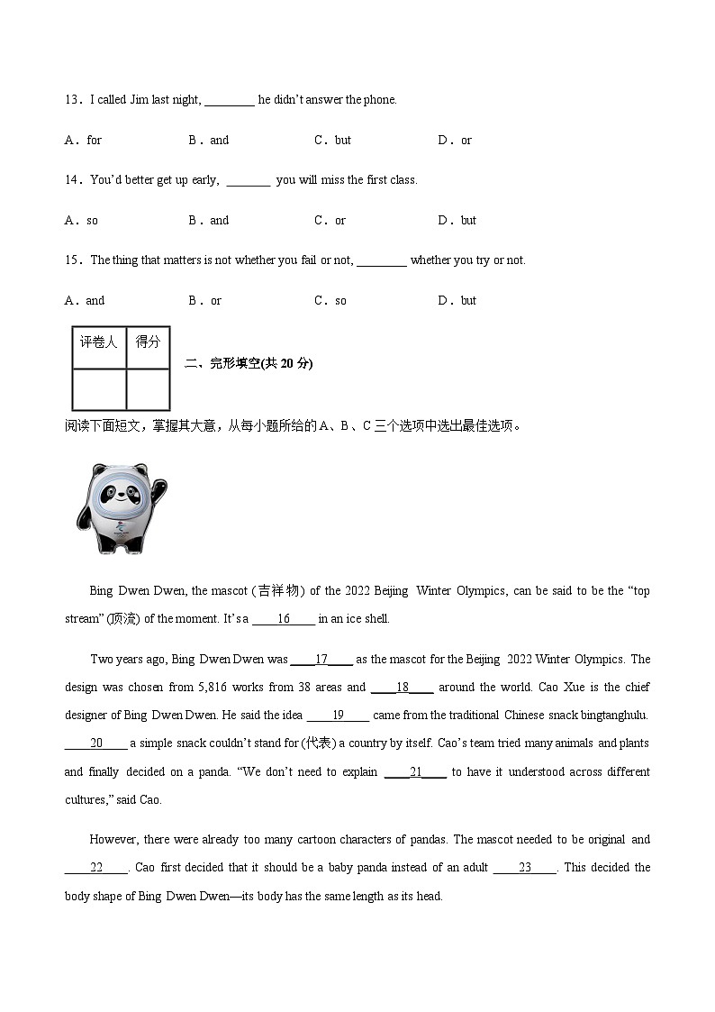 中职英语 高教版2021 基础模块2 Unit7 Invention and Innovation（B卷·能力提升）（原卷版）第3页