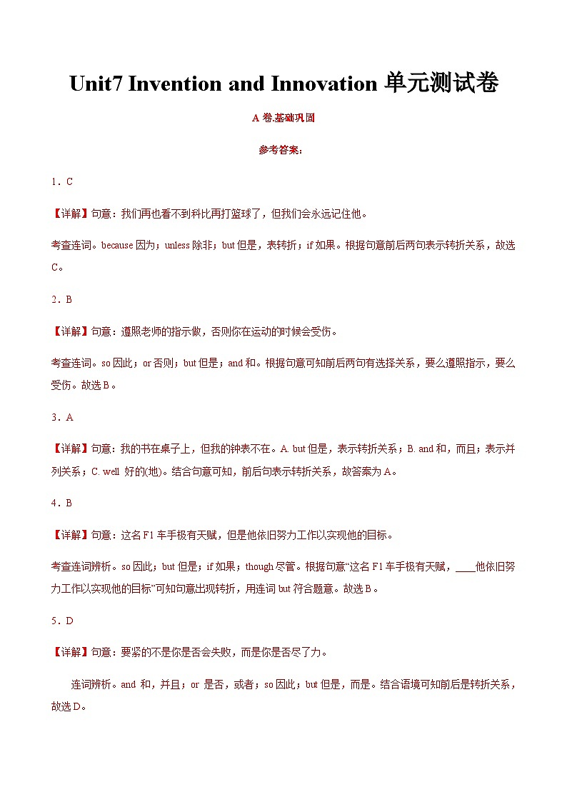 【单元测试】中职英语 高教版2021 基础模块2 Unit7+Invention+and+Innovation（A卷·基础巩固）01