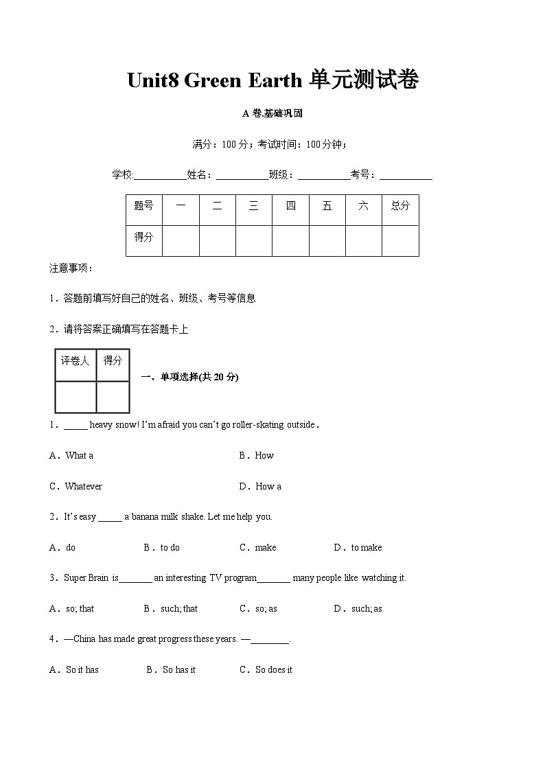 【单元测试】中职英语 高教版2021 基础模块2 Unit8+Green+Earth（A卷·基础巩固）01