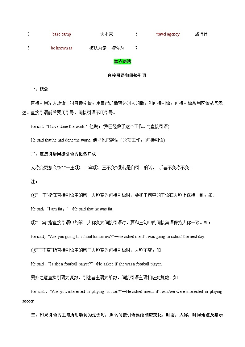 【讲练结合】中职英语 高教版2021基础模块3 Unit5 Natural Wonders in the World知识串讲（答案版）第2页