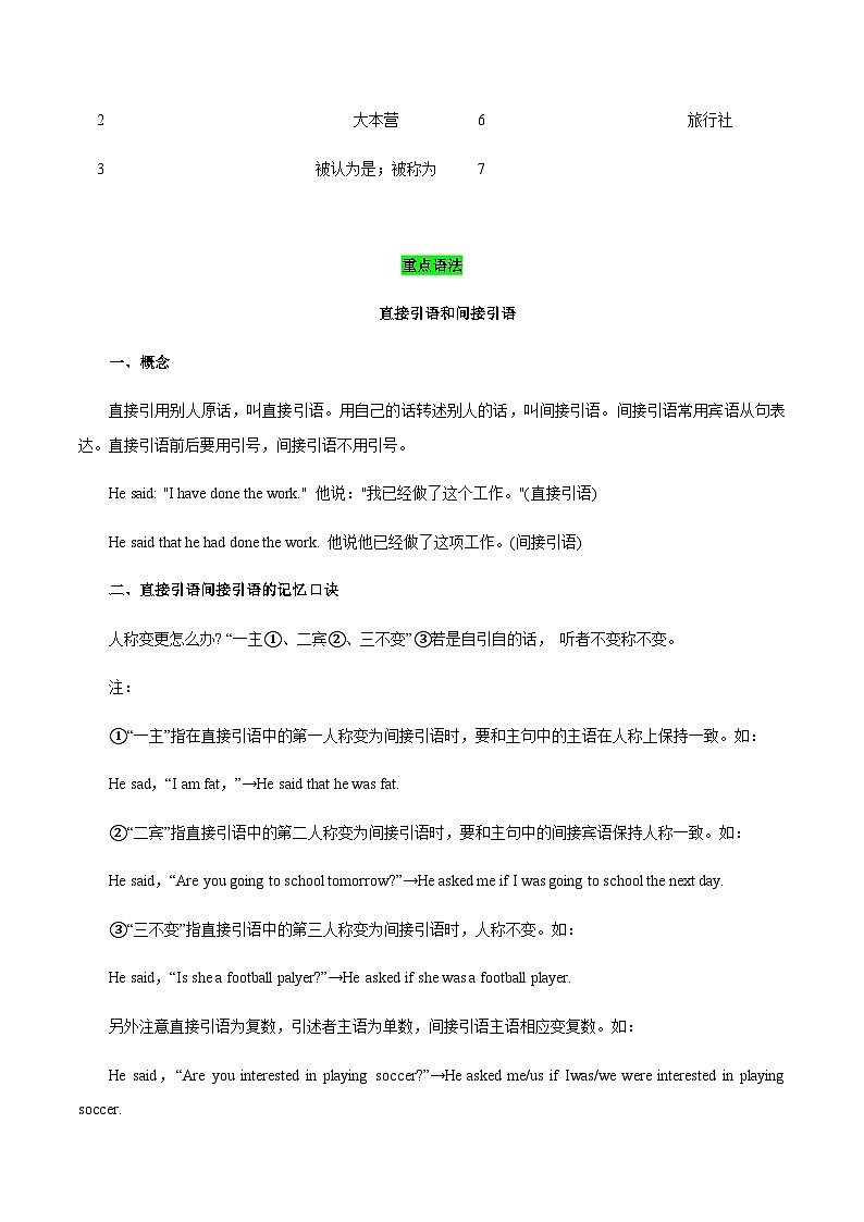 【讲练结合】中职英语 高教版2021基础模块3 Unit5 Natural Wonders in the World知识串讲（原卷版）第2页