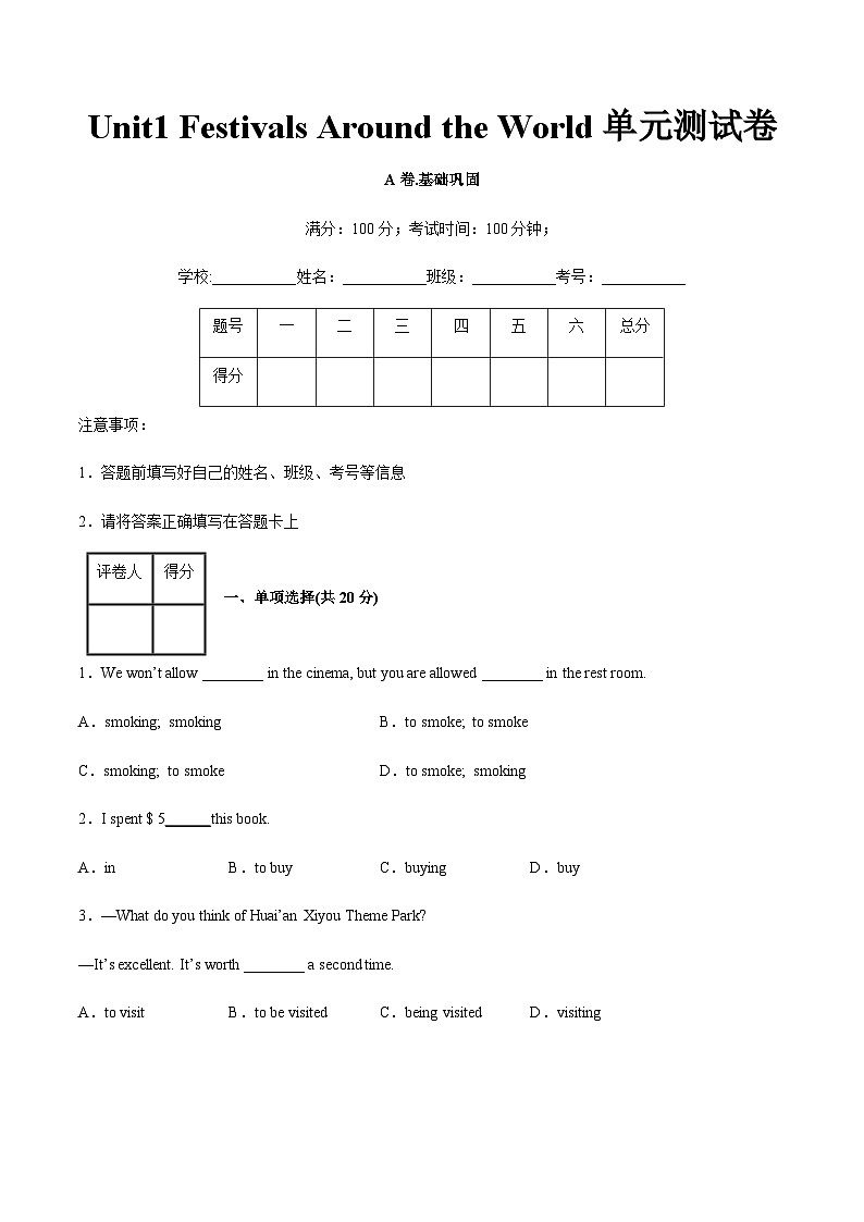 【单元测试】中职英语 高教版2021 基础模块3 Unit1 Festivals Around the World（A卷·基础巩固）01