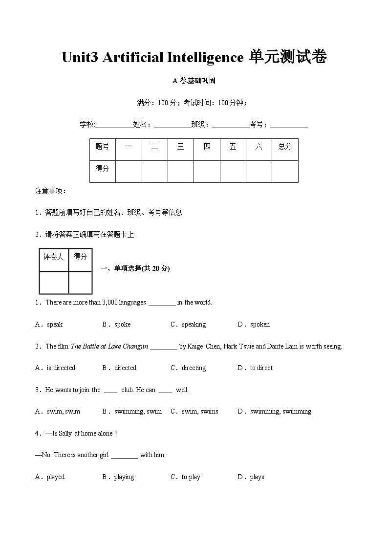 【单元测试】中职英语 高教版2021 基础模块3 Unit3 Artificial Intelligence（A卷·基础巩固）01