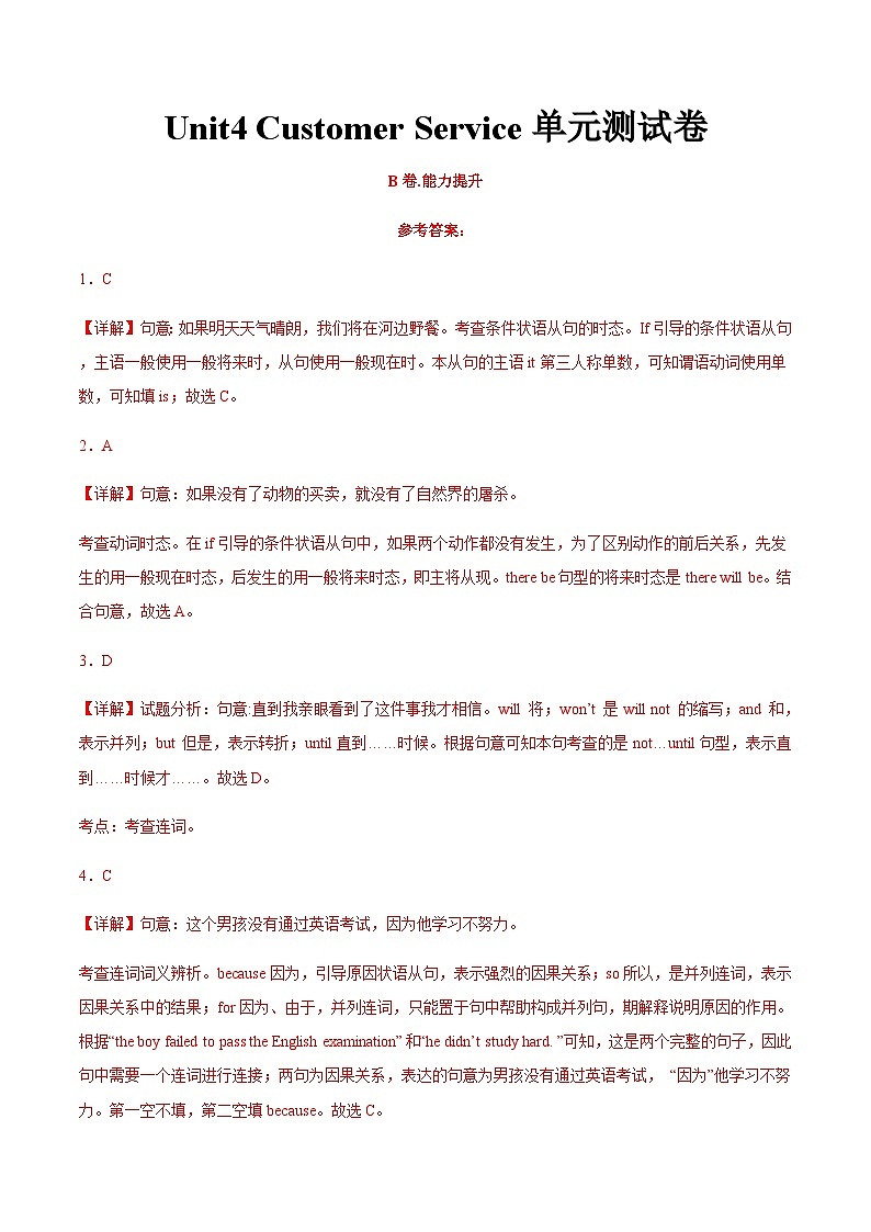 【单元测试】中职英语 高教版2021 基础模块3 Unit4+Customer+Service+（B卷·能力提升）01