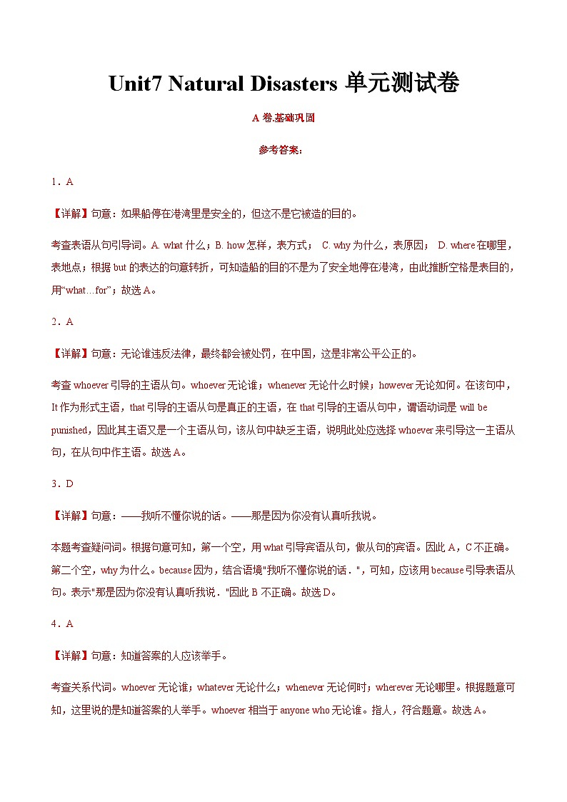 【单元测试】中职英语 高教版2021 基础模块3 Unit7 Natural Disasters（A卷·基础巩固）（解析版）第1页