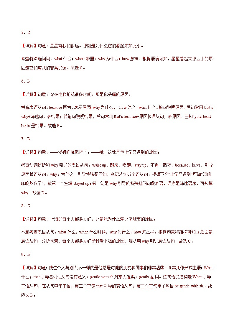 【单元测试】中职英语 高教版2021 基础模块3 Unit7 Natural Disasters（A卷·基础巩固）（解析版）第2页