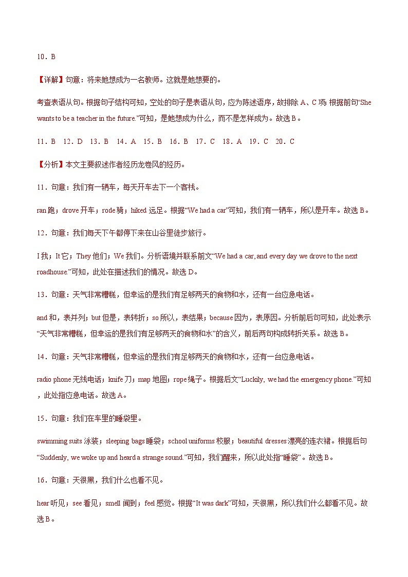 【单元测试】中职英语 高教版2021 基础模块3 Unit7 Natural Disasters（A卷·基础巩固）（解析版）第3页