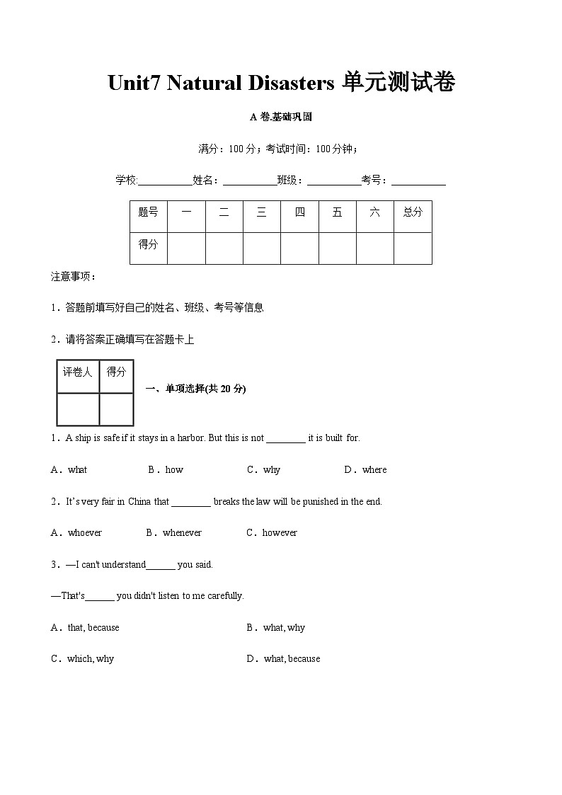 【单元测试】中职英语 高教版2021 基础模块3 Unit7 Natural Disasters（A卷·基础巩固）（原卷版）第1页
