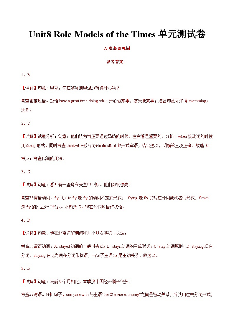 【单元测试】中职英语 高教版2021 基础模块3 Unit8 Role Models of the Times（A卷·基础巩固）01