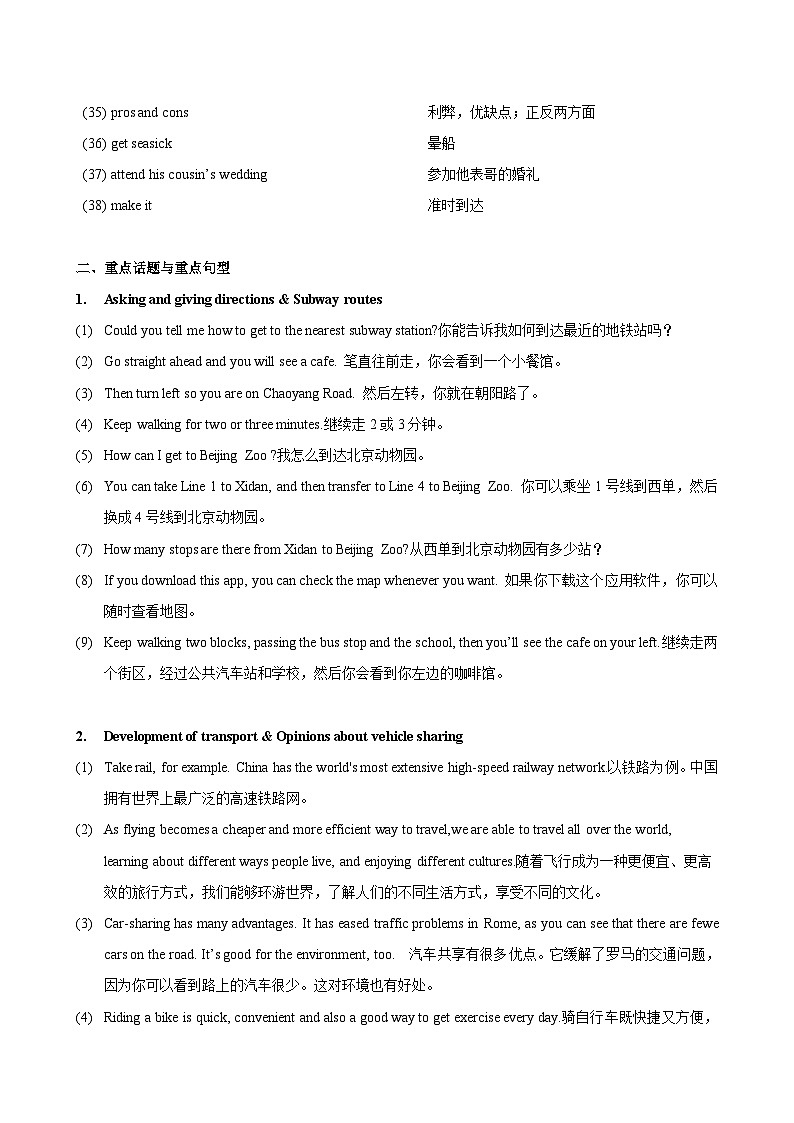 【讲练结合】中职英语 外研版2021 基础模块1 Unit 4 How Can I Get There（知识串讲+跟踪练习）03