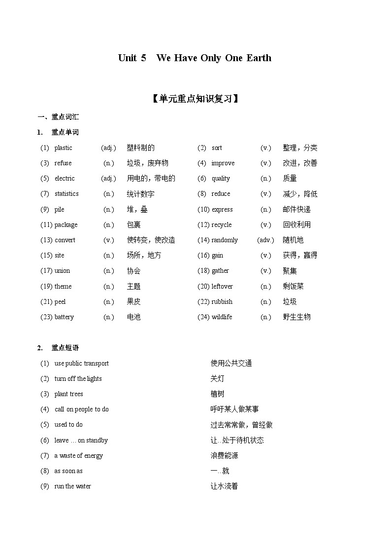 【讲练结合】中职英语 外研版2021 基础模块1 Unit 5 We Have Only One Earth（知识串讲+跟踪练习）01