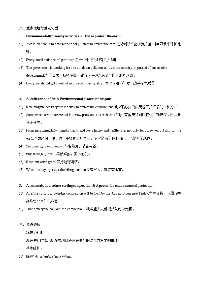 【讲练结合】中职英语 外研版2021 基础模块1 Unit 5 We Have Only One Earth（知识串讲+跟踪练习）03