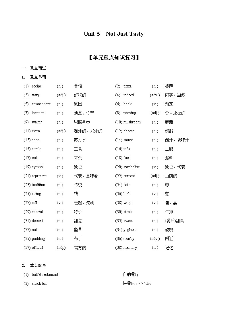 【讲练结合】中职英语 外研版2021 基础模块1 Unit 6 Not Just Tasty（知识串讲+跟踪练习）01