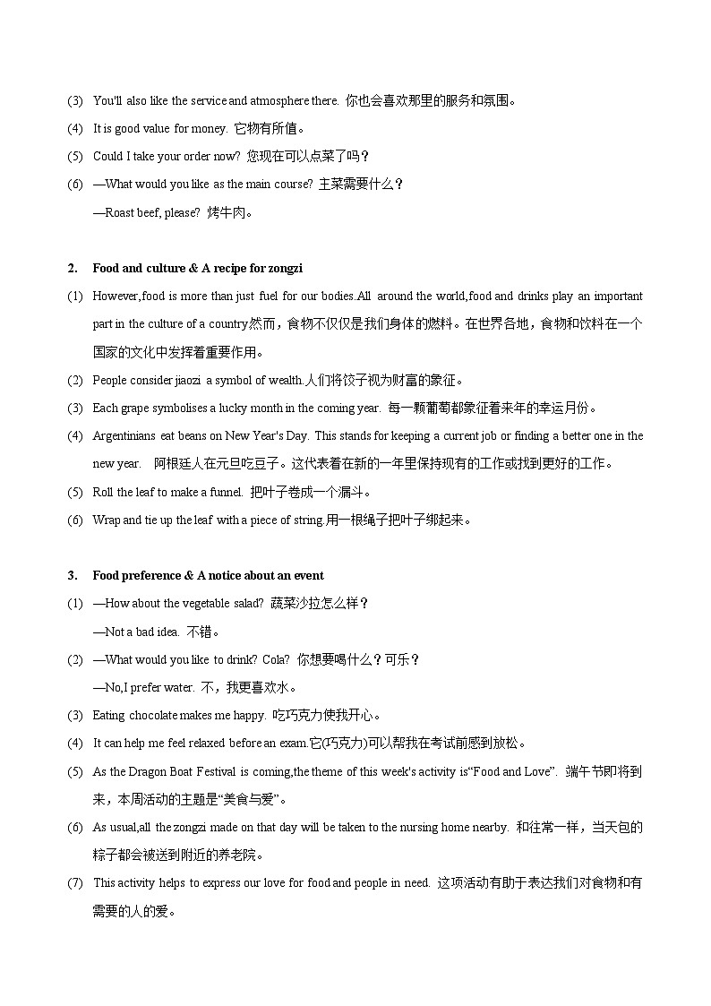 【讲练结合】中职英语 外研版2021 基础模块1 Unit 6 Not Just Tasty（知识串讲+跟踪练习）03