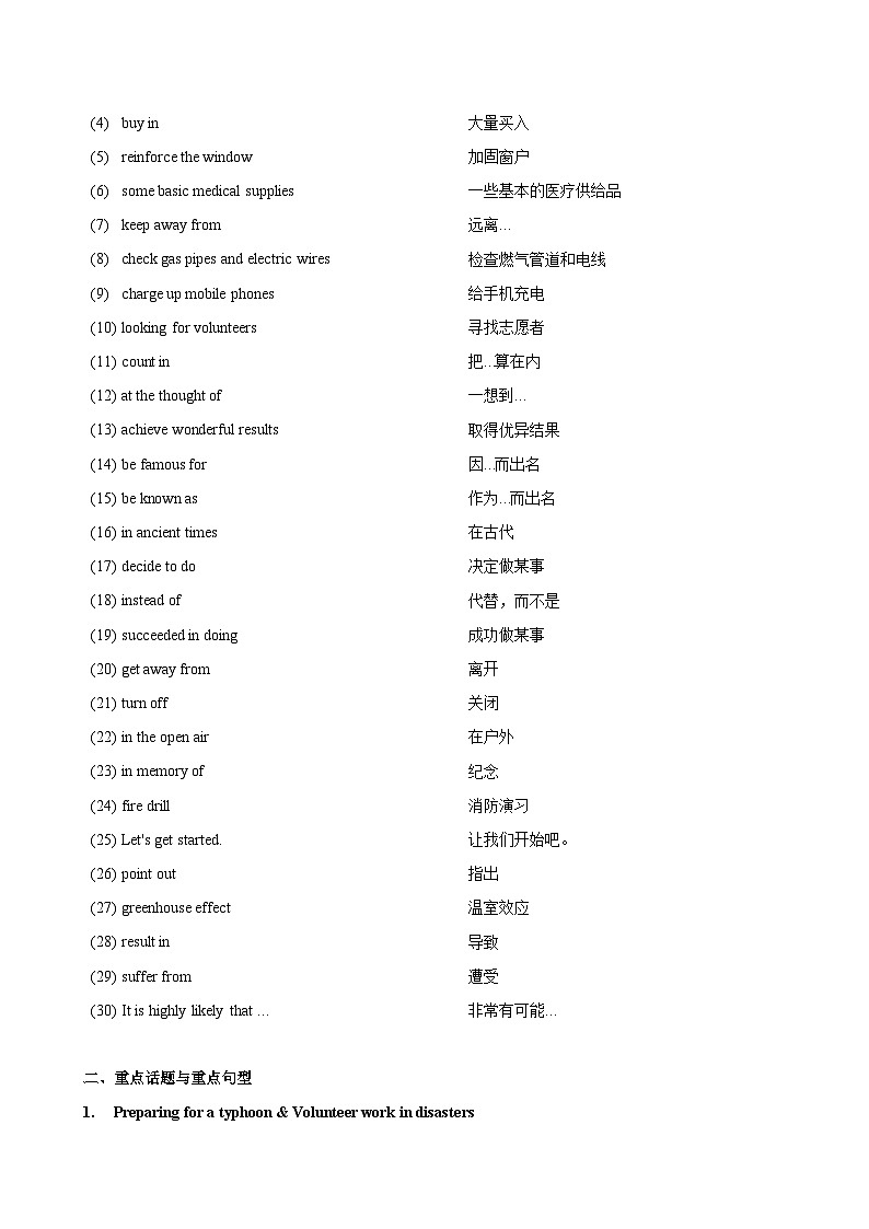 【讲练结合】中职英语 外研版2021 基础模块1 Unit 7 When Disaster Strike（知识串讲+跟踪练习）02